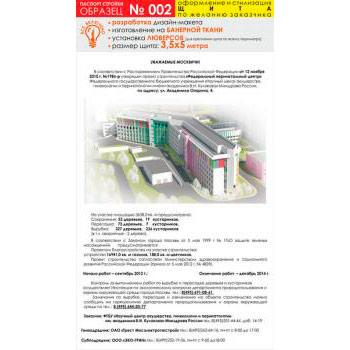 Паспорт стройки, образец № 2 (баннерная ткань, 3500х5000 см)